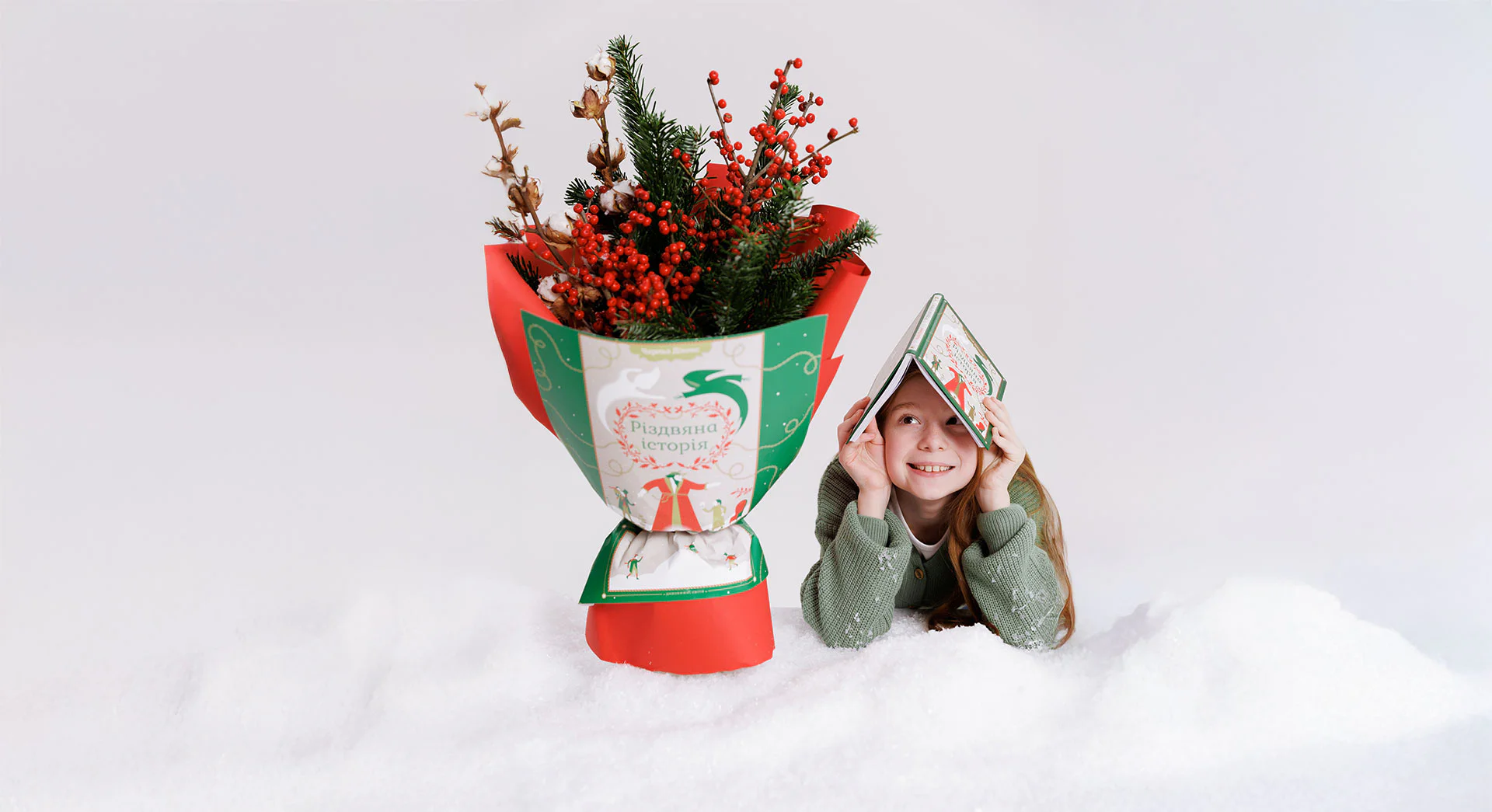 Поринь у святковий настрій!