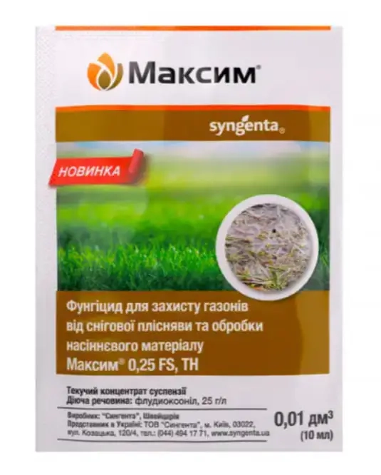 Максим (контактний фунгіцид), артикул: 59433 Зображення товару Максим (контактний фунгіцид), артикул: 59433